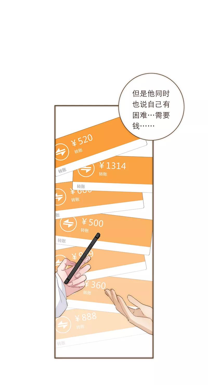 《特殊恋人攻略 LoveLock》第41话 第30页