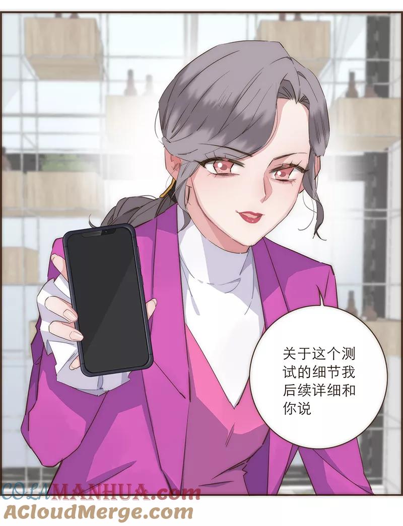 《特殊恋人攻略 LoveLock》第42话 第21页