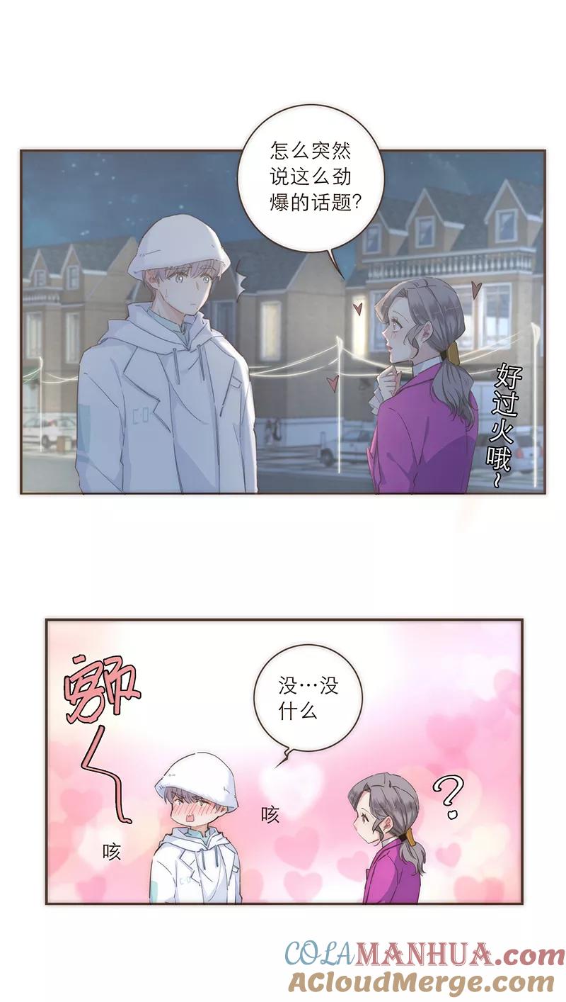 《特殊恋人攻略 LoveLock》第42话 第31页