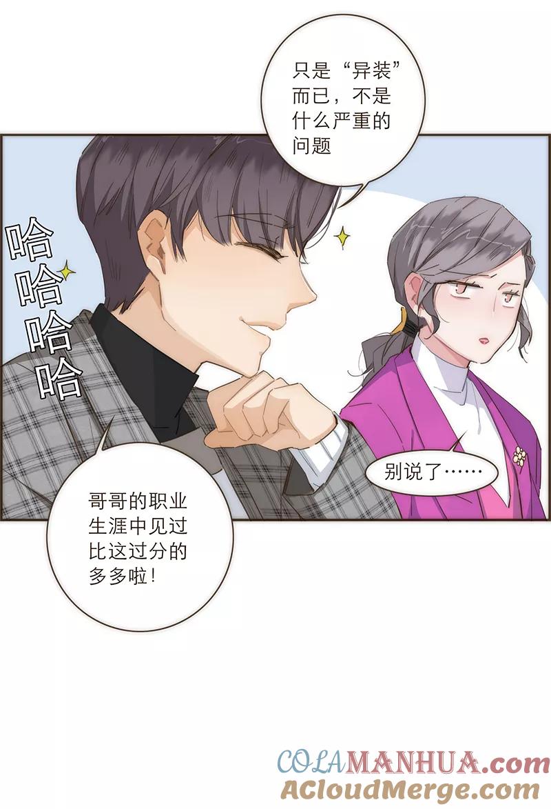 《特殊恋人攻略 LoveLock》第42话 第11页