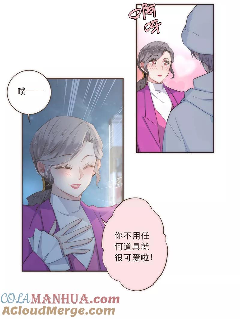 《特殊恋人攻略 LoveLock》第42话 第33页
