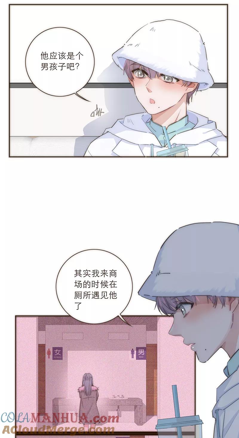 《特殊恋人攻略 LoveLock》第42话 第3页