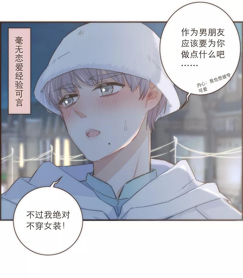 《特殊恋人攻略 LoveLock》第42话 第32页