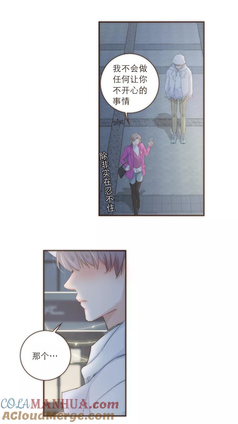 《特殊恋人攻略 LoveLock》第42话 第27页