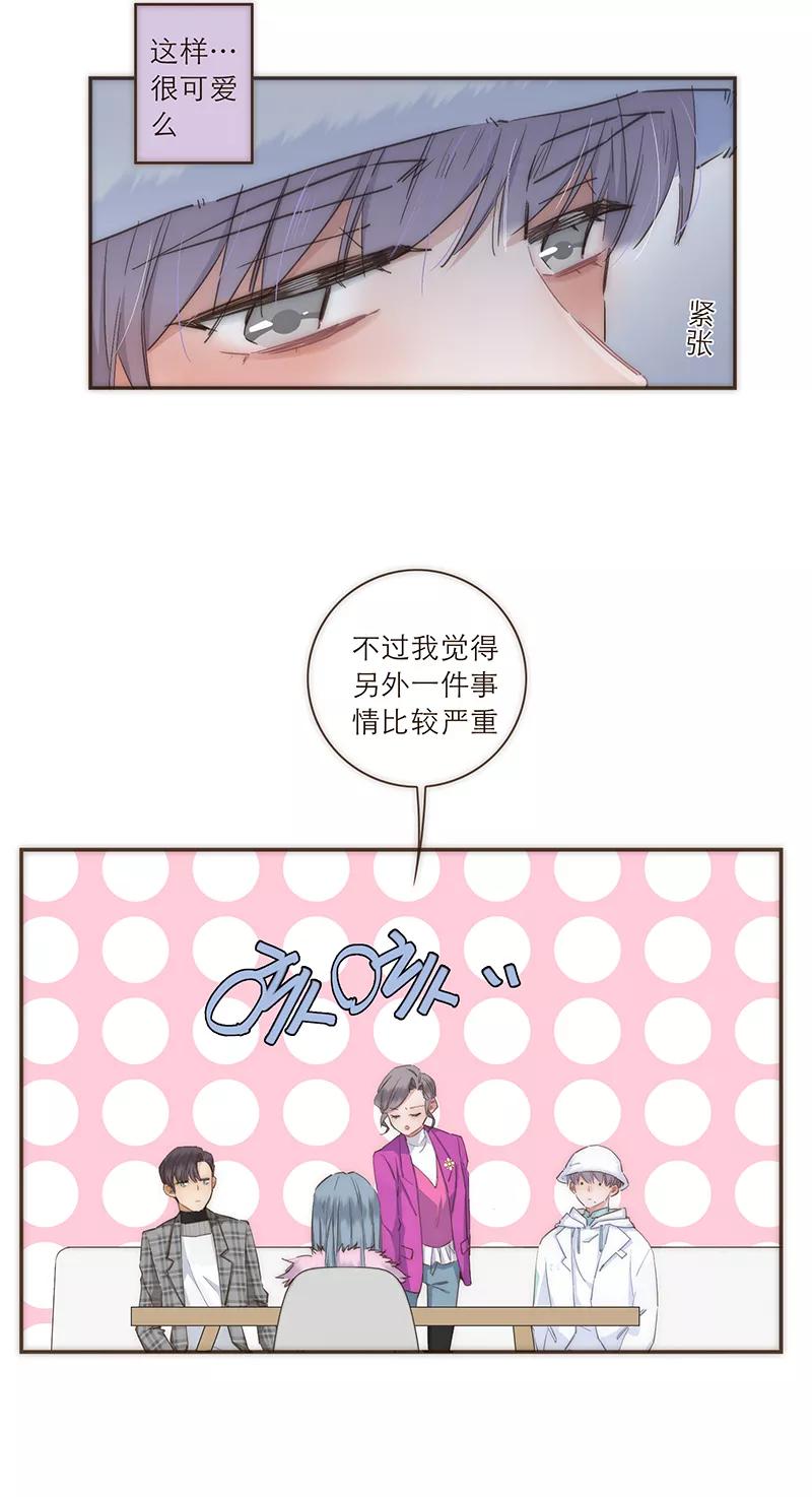 《特殊恋人攻略 LoveLock》第42话 第16页
