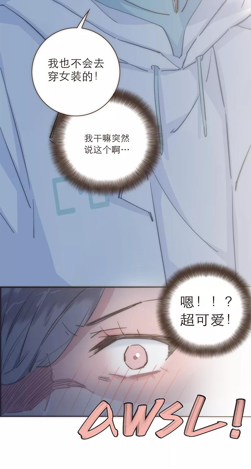 《特殊恋人攻略 LoveLock》第42话 第30页