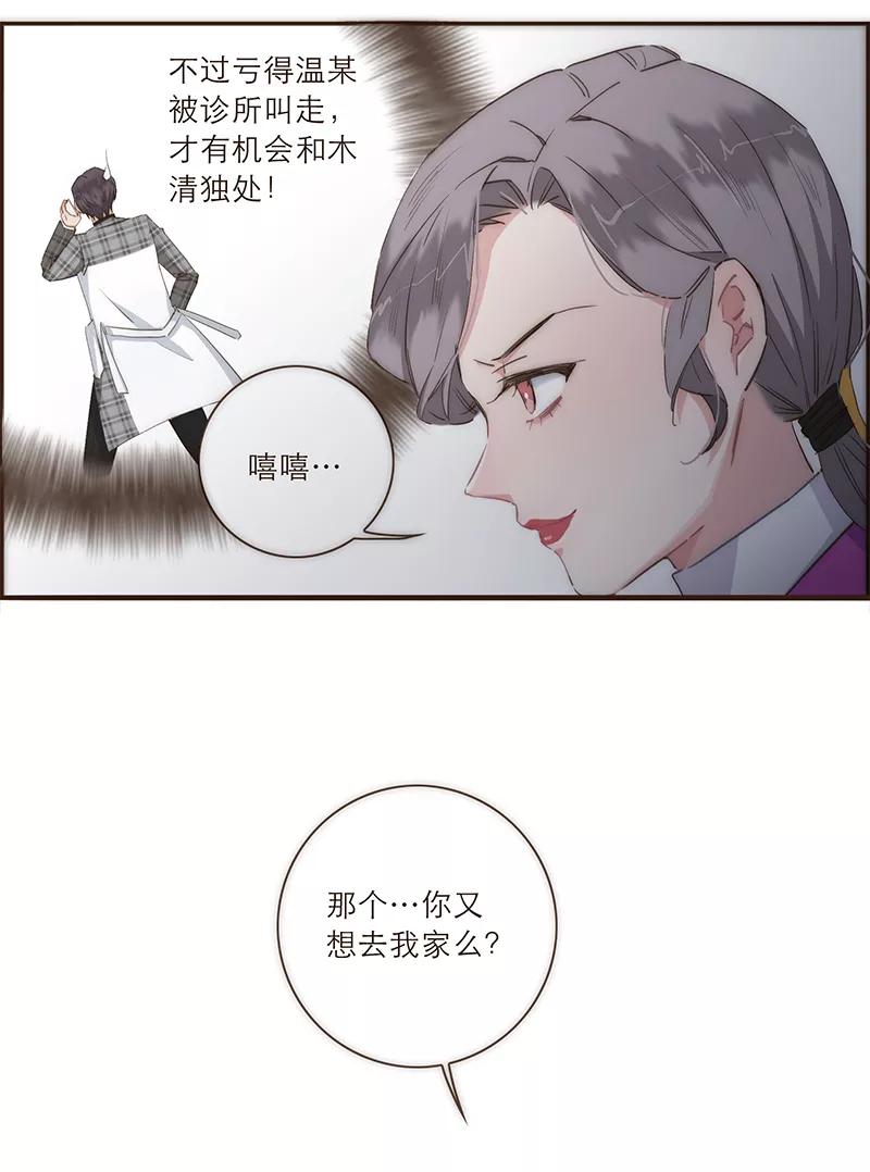 《特殊恋人攻略 LoveLock》第42话 第24页