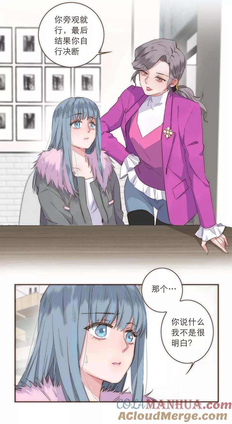 《特殊恋人攻略 LoveLock》第42话 第19页