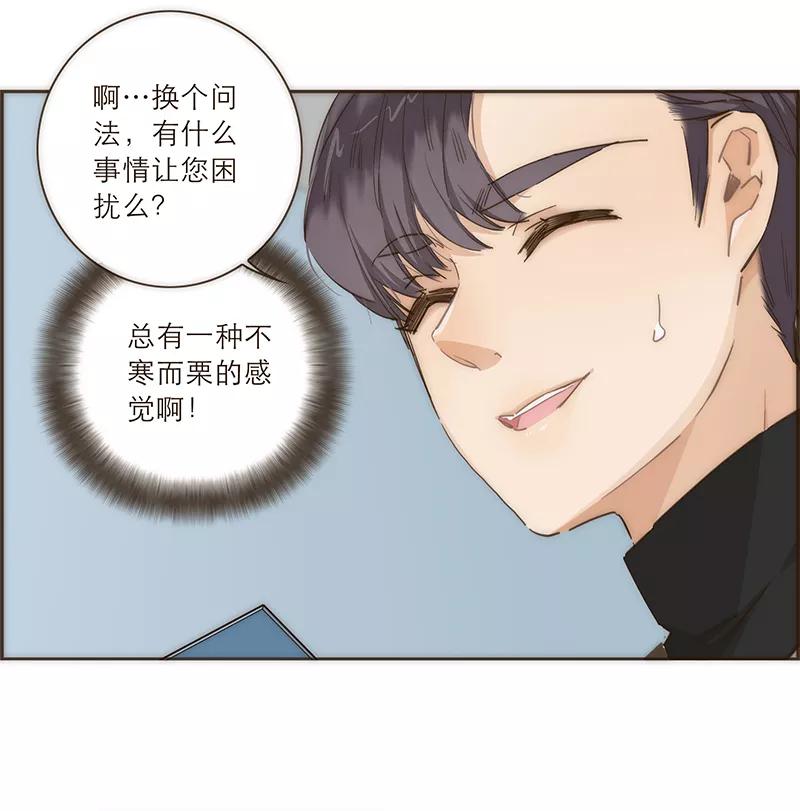 《特殊恋人攻略 LoveLock》第43话 第28页