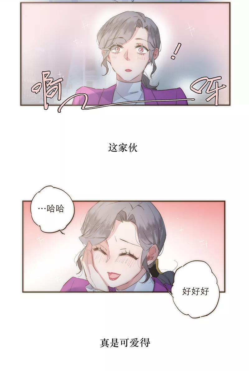 《特殊恋人攻略 LoveLock》第43话 第8页