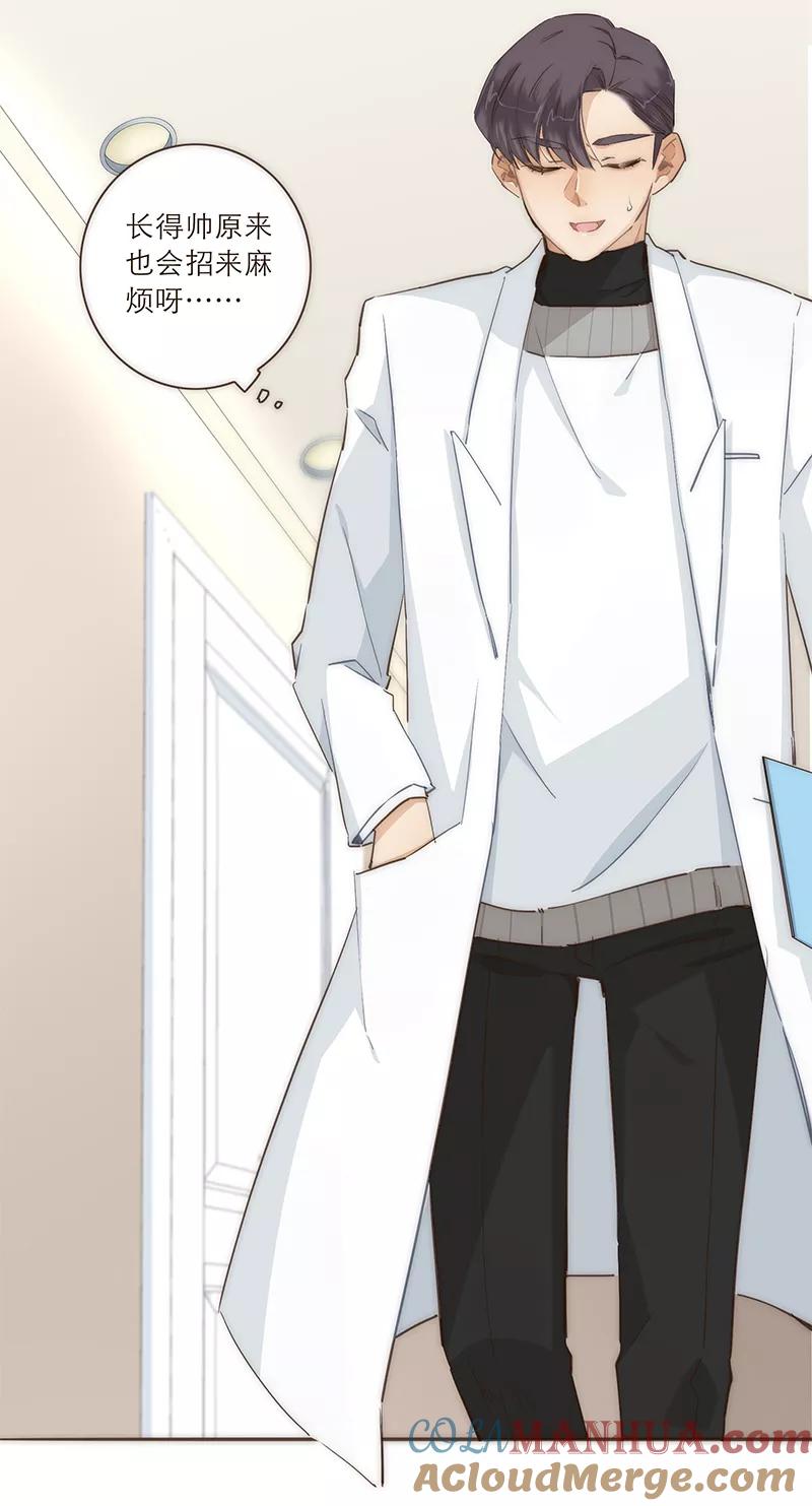 《特殊恋人攻略 LoveLock》第43话 第21页