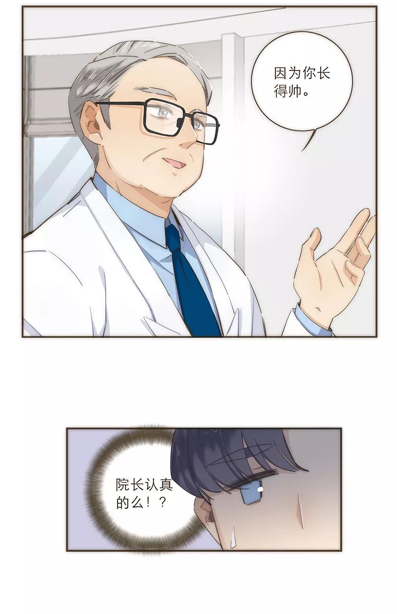 《特殊恋人攻略 LoveLock》第43话 第16页