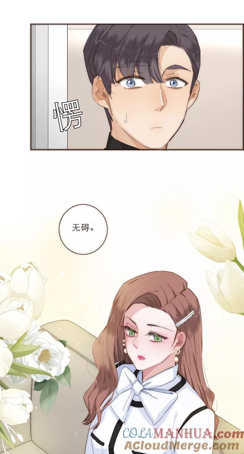 《特殊恋人攻略 LoveLock》第43话 第23页