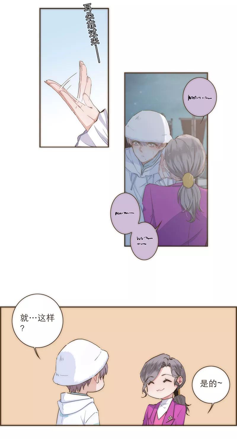 《特殊恋人攻略 LoveLock》第43话 第4页