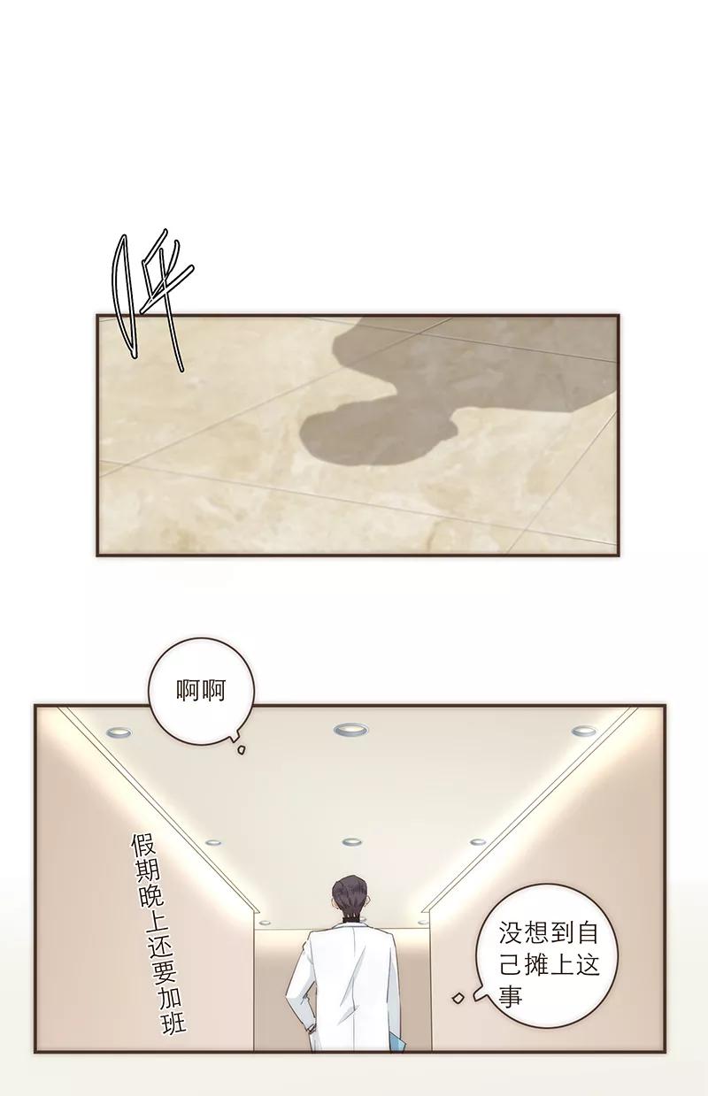 《特殊恋人攻略 LoveLock》第43话 第20页