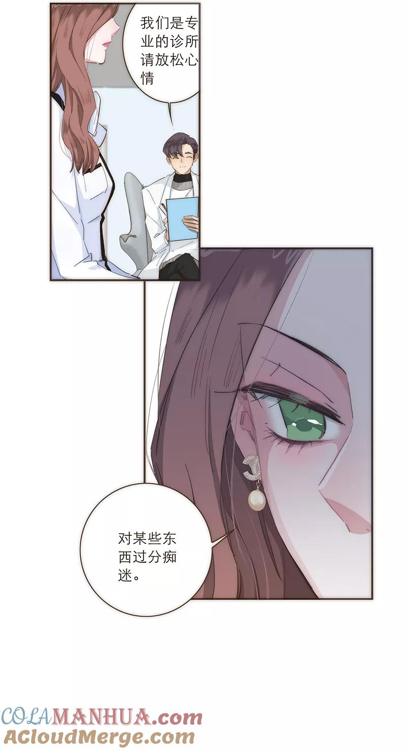 《特殊恋人攻略 LoveLock》第43话 第29页