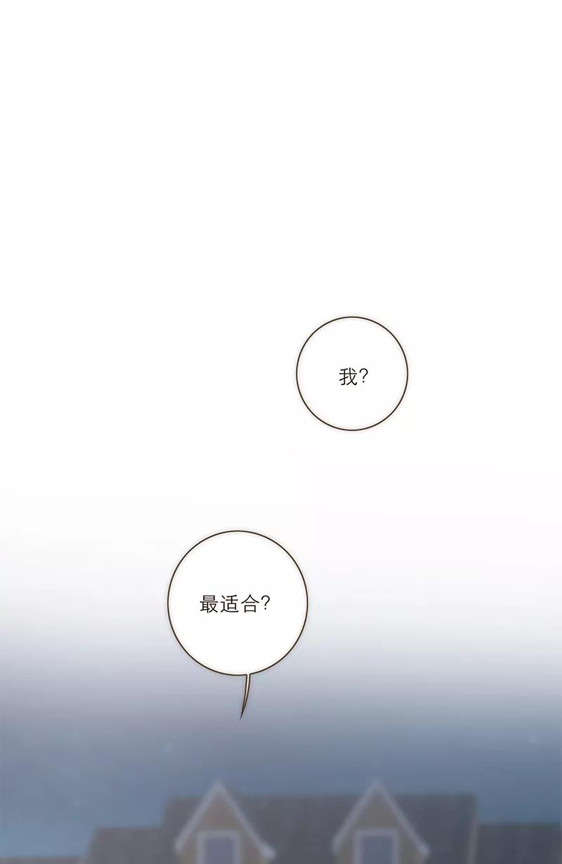 《特殊恋人攻略 LoveLock》第43话 第2页
