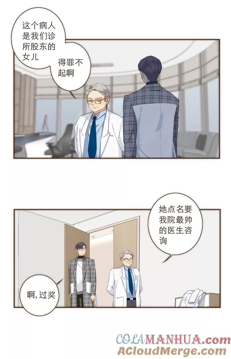 《特殊恋人攻略 LoveLock》第43话 第17页