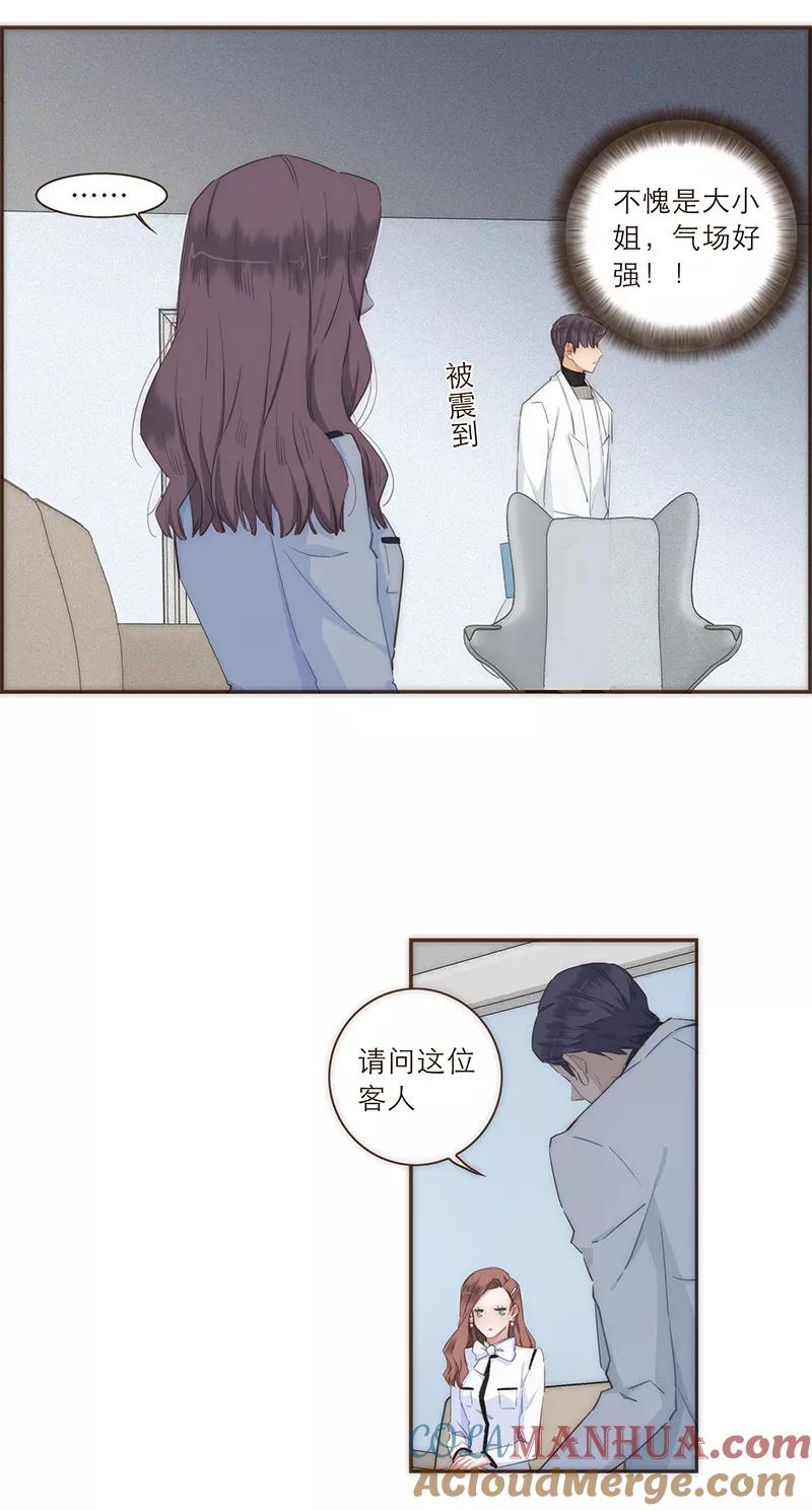 《特殊恋人攻略 LoveLock》第43话 第25页