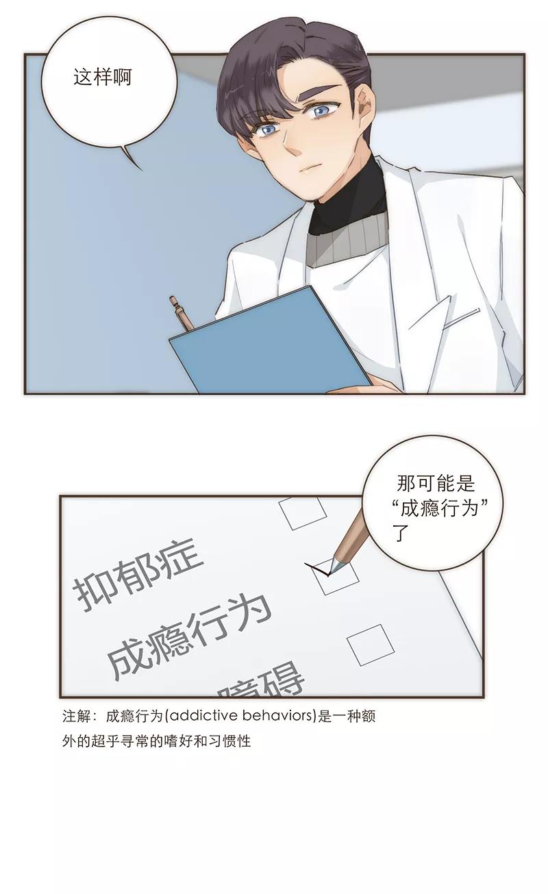 《特殊恋人攻略 LoveLock》第43话 第30页