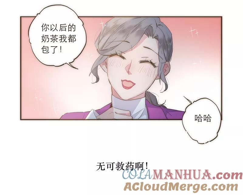 《特殊恋人攻略 LoveLock》第43话 第9页