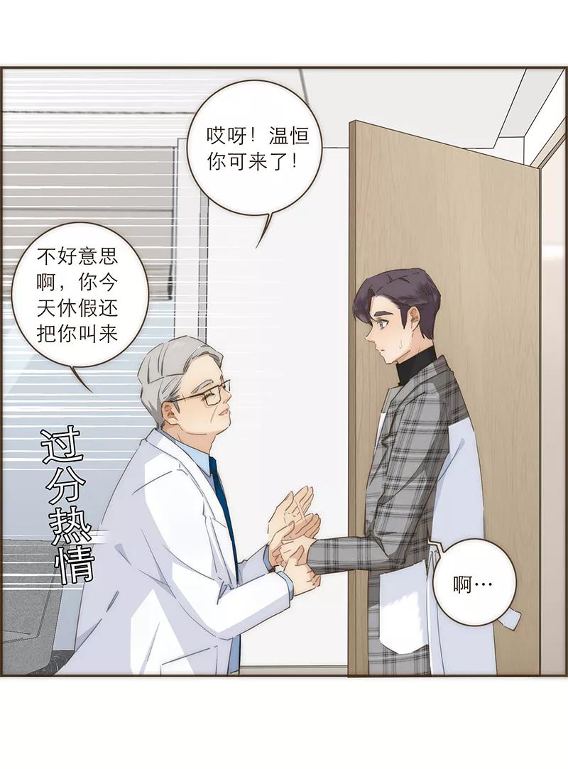 《特殊恋人攻略 LoveLock》第43话 第14页