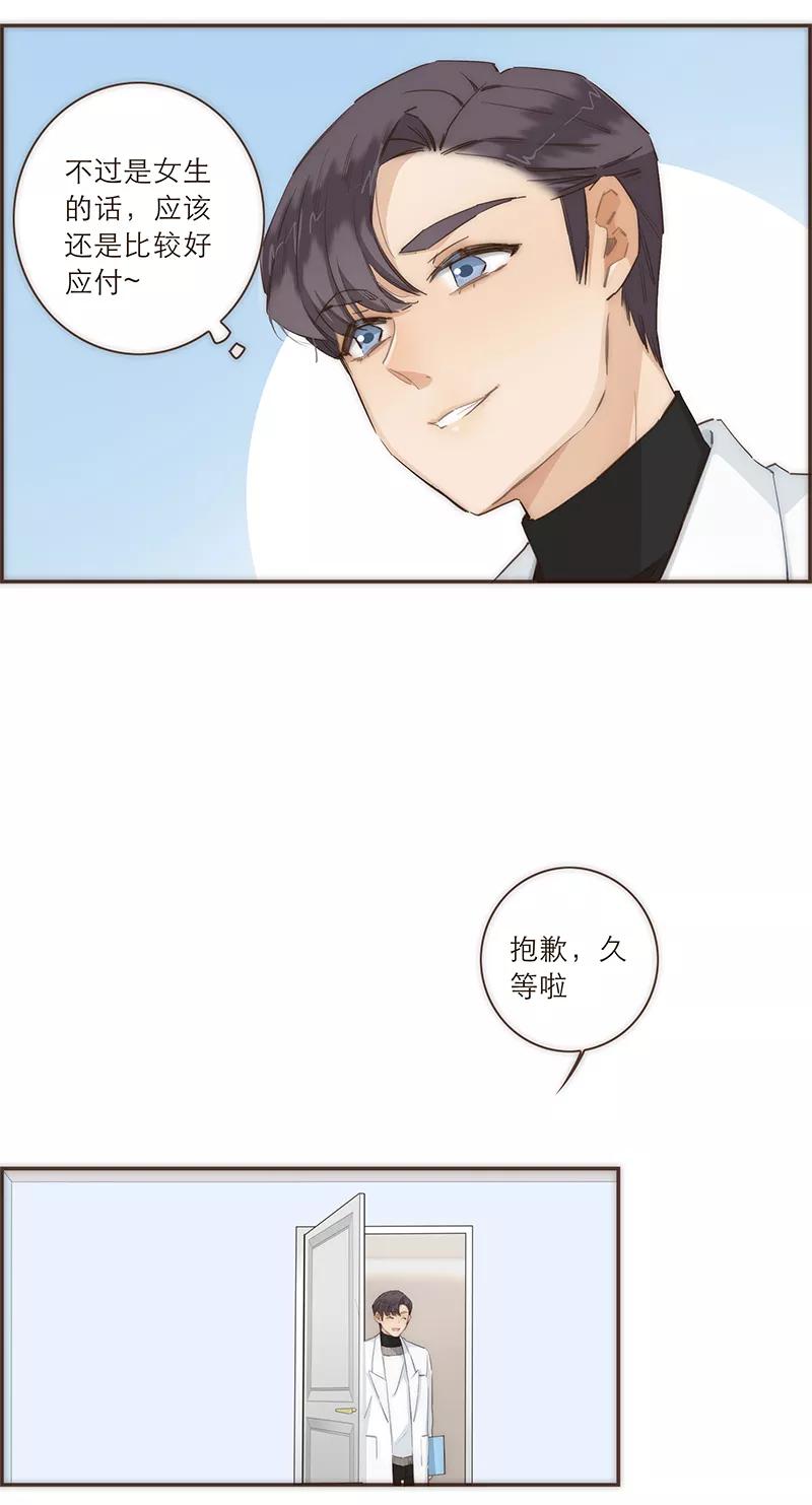 《特殊恋人攻略 LoveLock》第43话 第22页