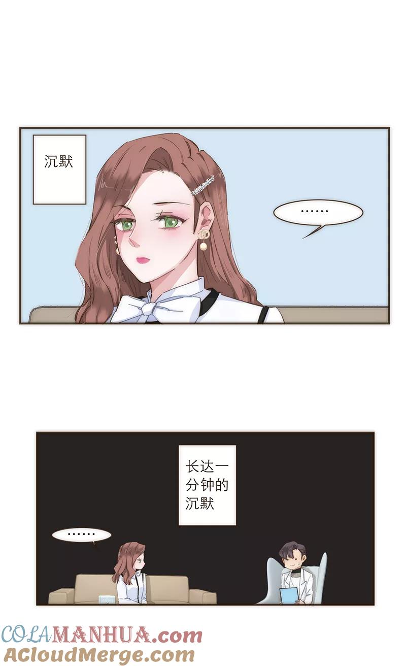 《特殊恋人攻略 LoveLock》第43话 第27页