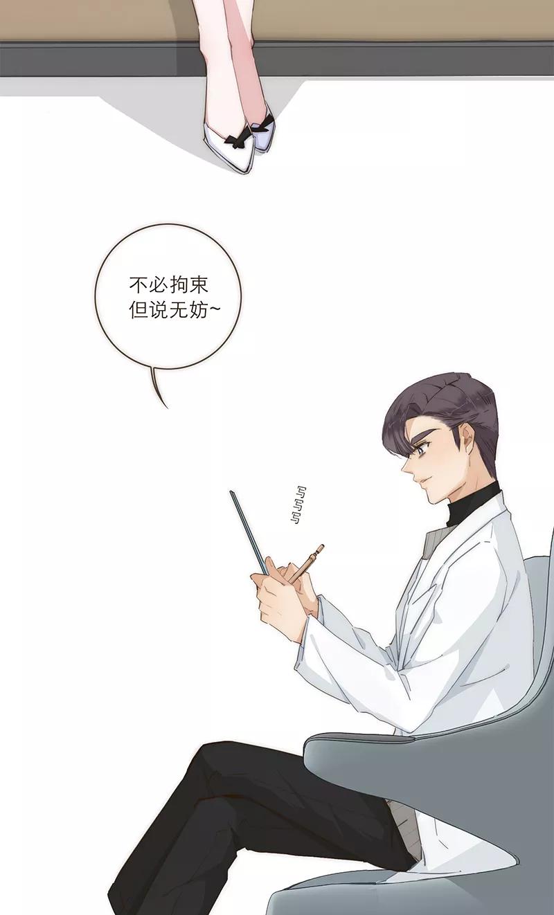 《特殊恋人攻略 LoveLock》第43话 第32页