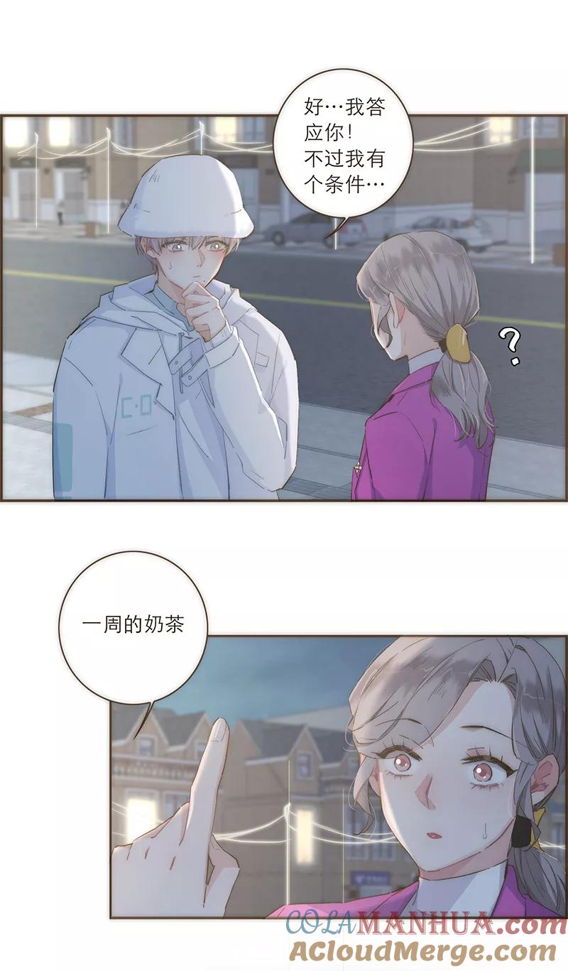 《特殊恋人攻略 LoveLock》第43话 第5页