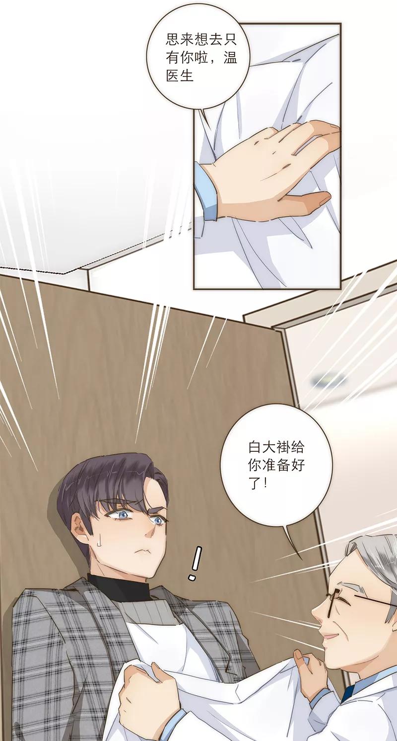《特殊恋人攻略 LoveLock》第43话 第18页