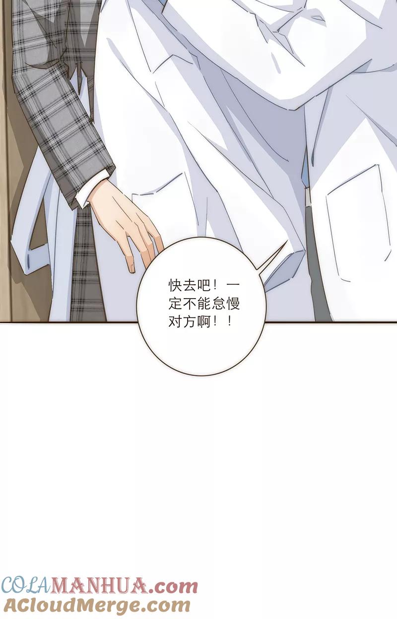《特殊恋人攻略 LoveLock》第43话 第19页