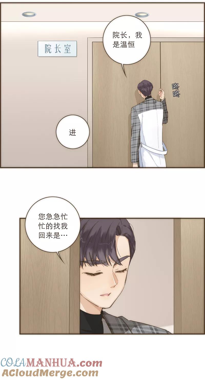 《特殊恋人攻略 LoveLock》第43话 第13页