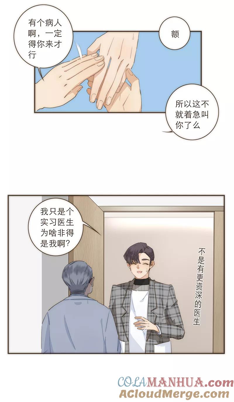 《特殊恋人攻略 LoveLock》第43话 第15页