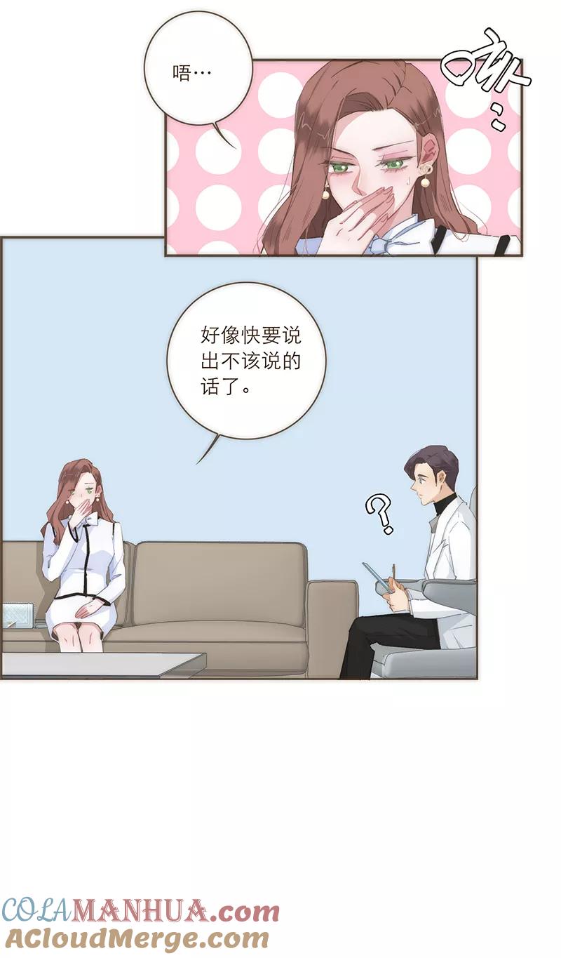 《特殊恋人攻略 LoveLock》第44话 第15页