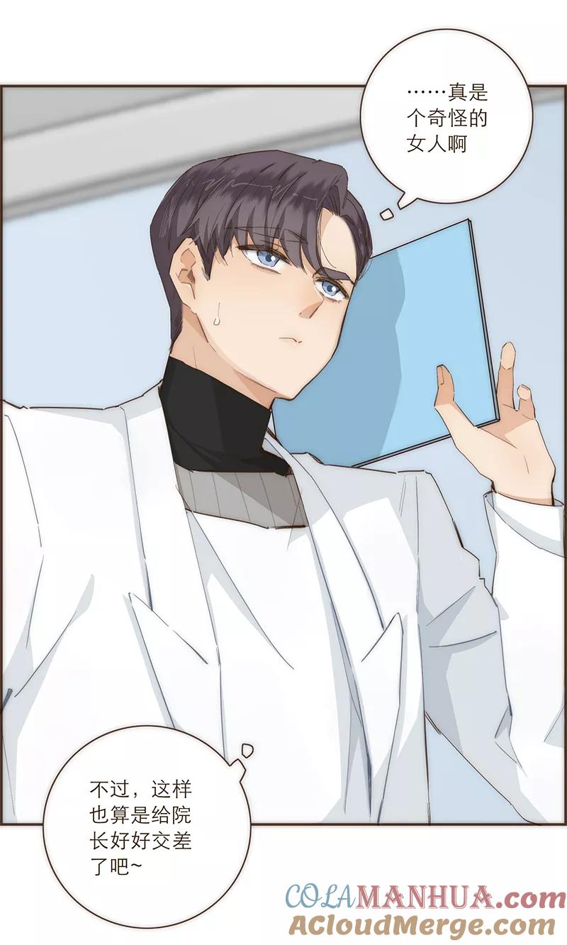 《特殊恋人攻略 LoveLock》第44话 第23页