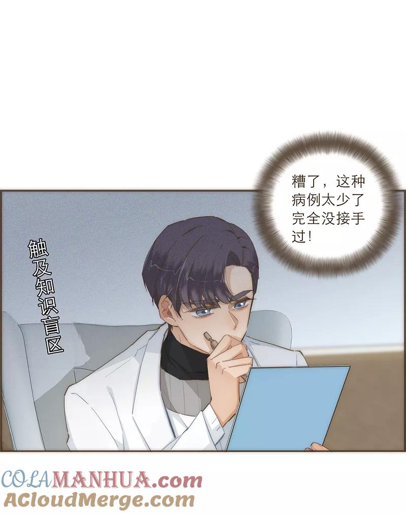 《特殊恋人攻略 LoveLock》第44话 第9页