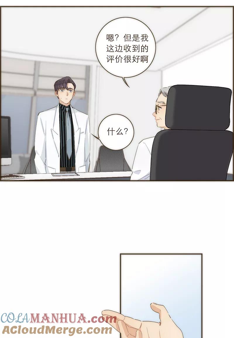 《特殊恋人攻略 LoveLock》第44话 第29页
