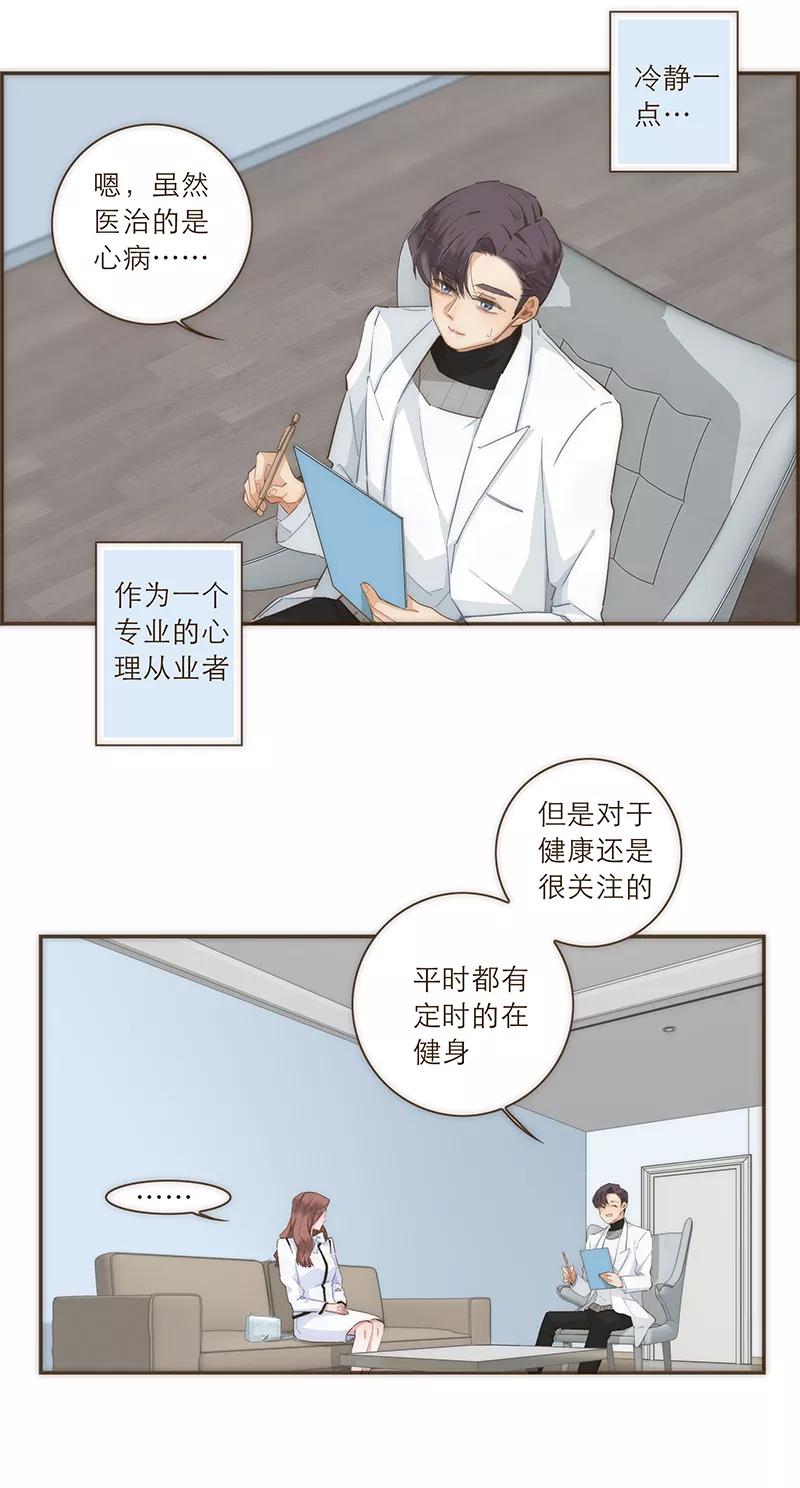 《特殊恋人攻略 LoveLock》第44话 第4页