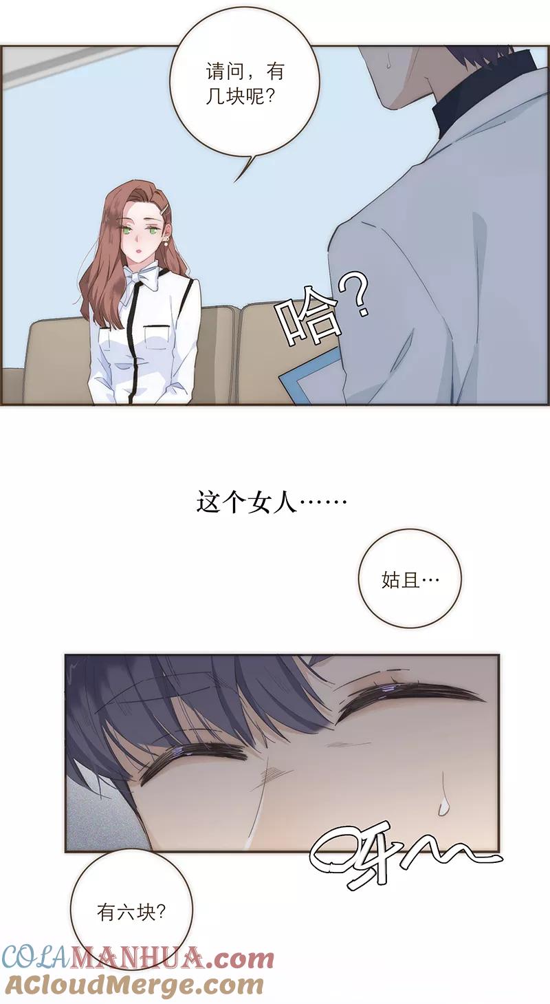 《特殊恋人攻略 LoveLock》第44话 第7页