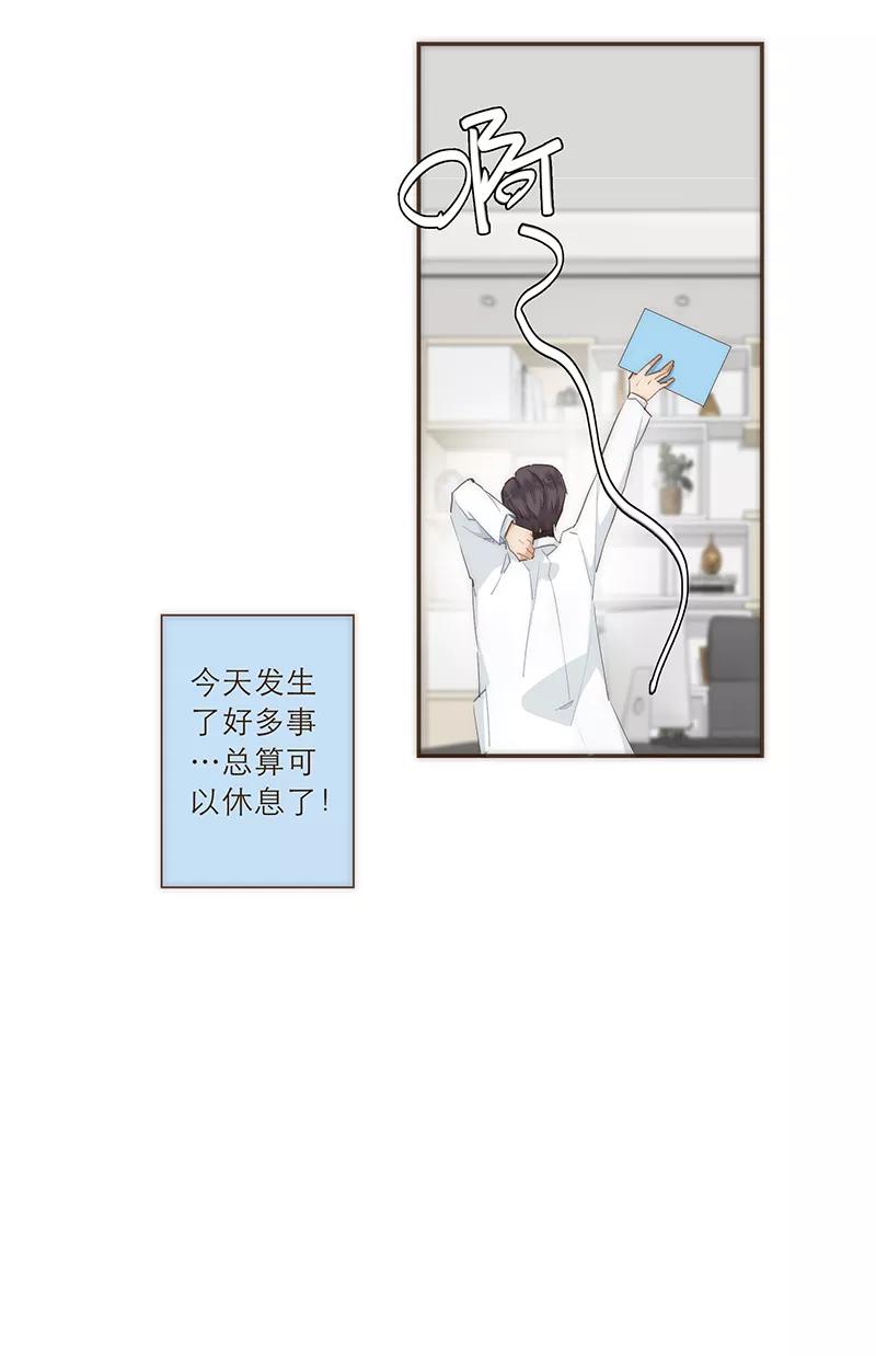 《特殊恋人攻略 LoveLock》第44话 第24页