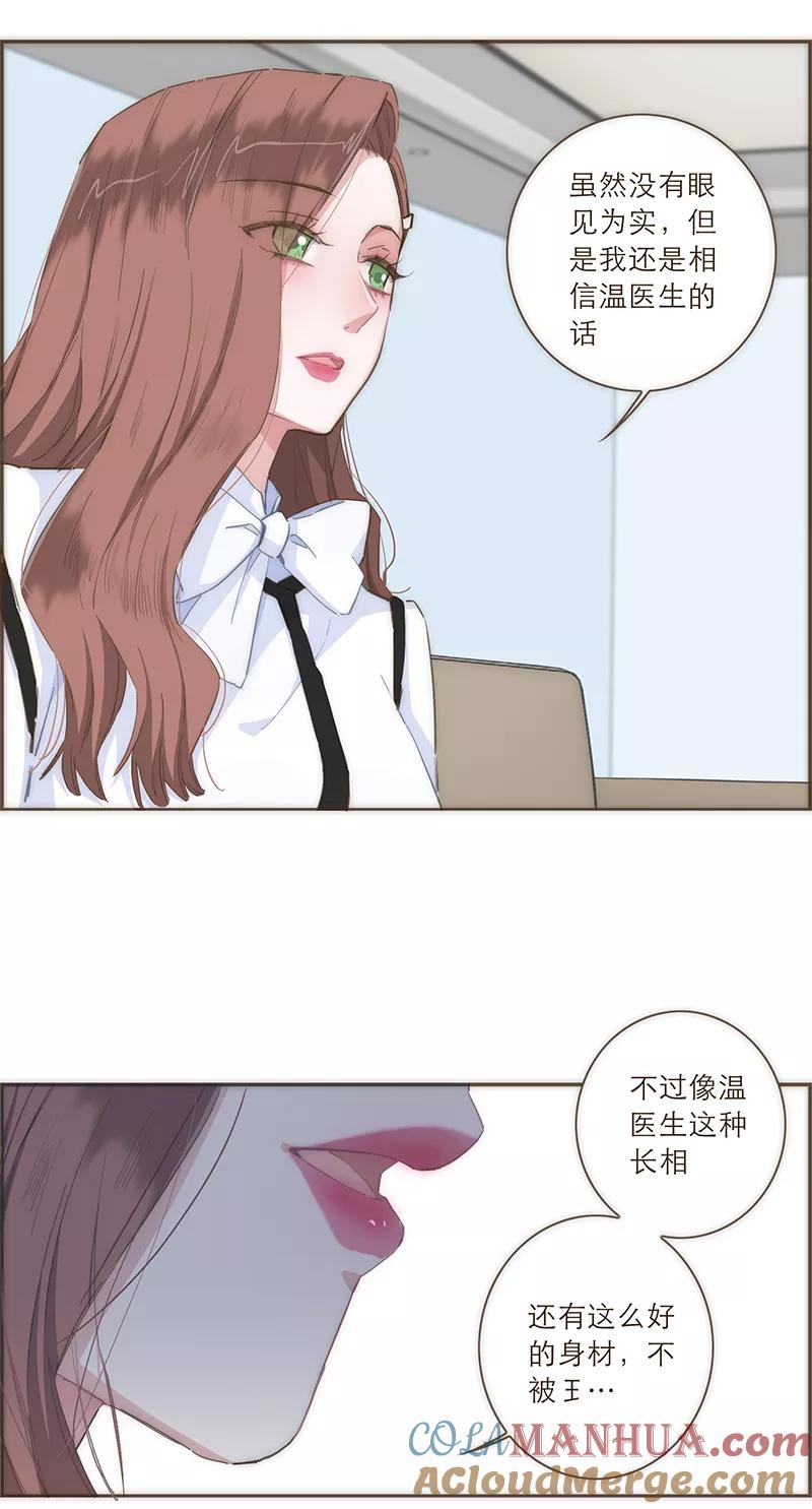 《特殊恋人攻略 LoveLock》第44话 第13页