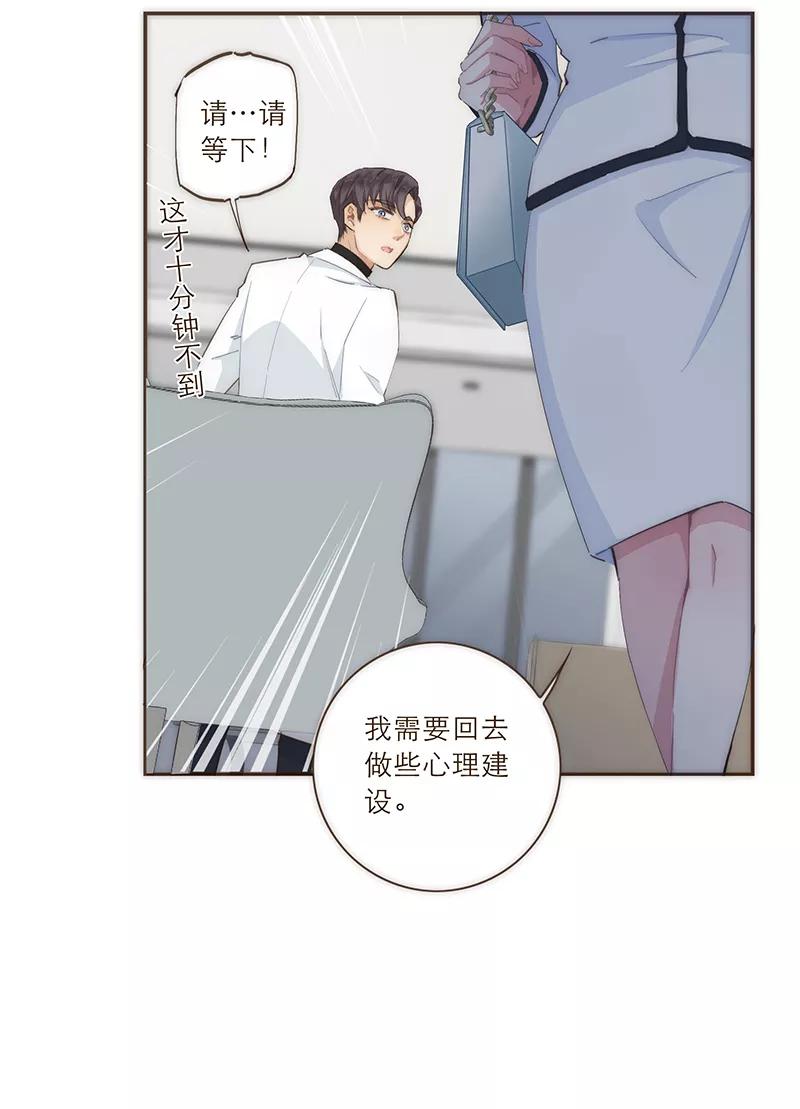 《特殊恋人攻略 LoveLock》第44话 第18页