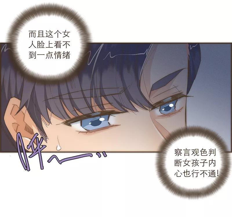 《特殊恋人攻略 LoveLock》第44话 第10页