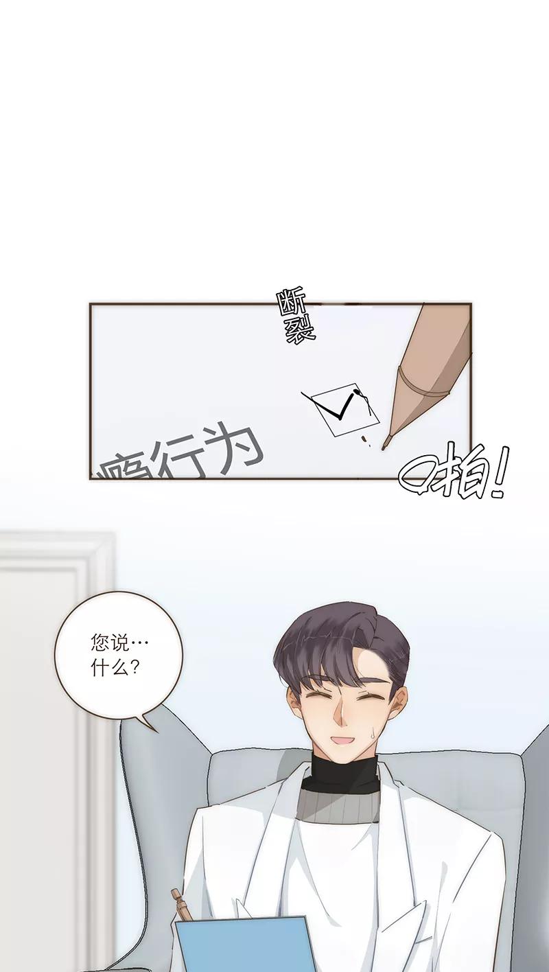 《特殊恋人攻略 LoveLock》第44话 第2页