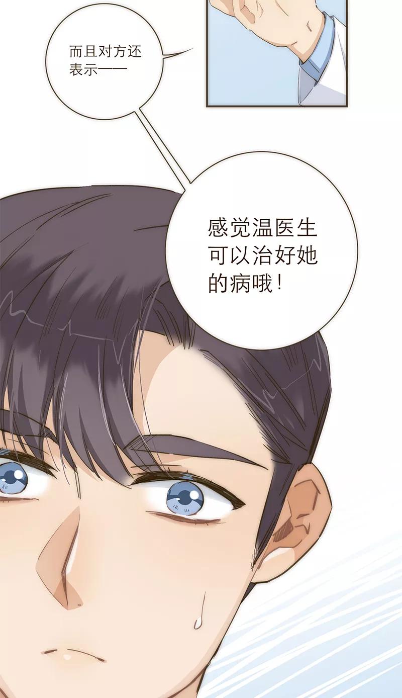 《特殊恋人攻略 LoveLock》第44话 第30页