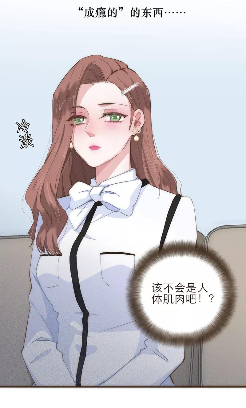 《特殊恋人攻略 LoveLock》第44话 第8页