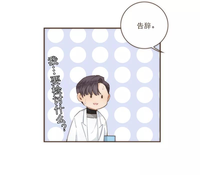 《特殊恋人攻略 LoveLock》第44话 第22页