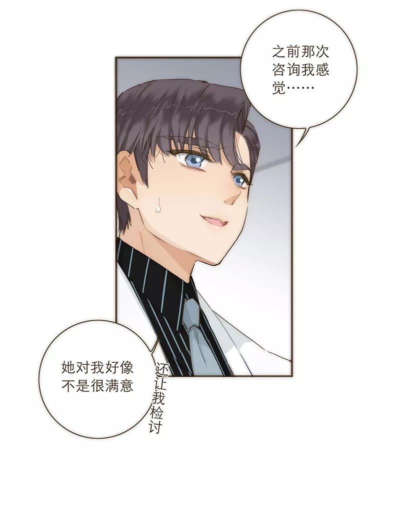 《特殊恋人攻略 LoveLock》第44话 第28页