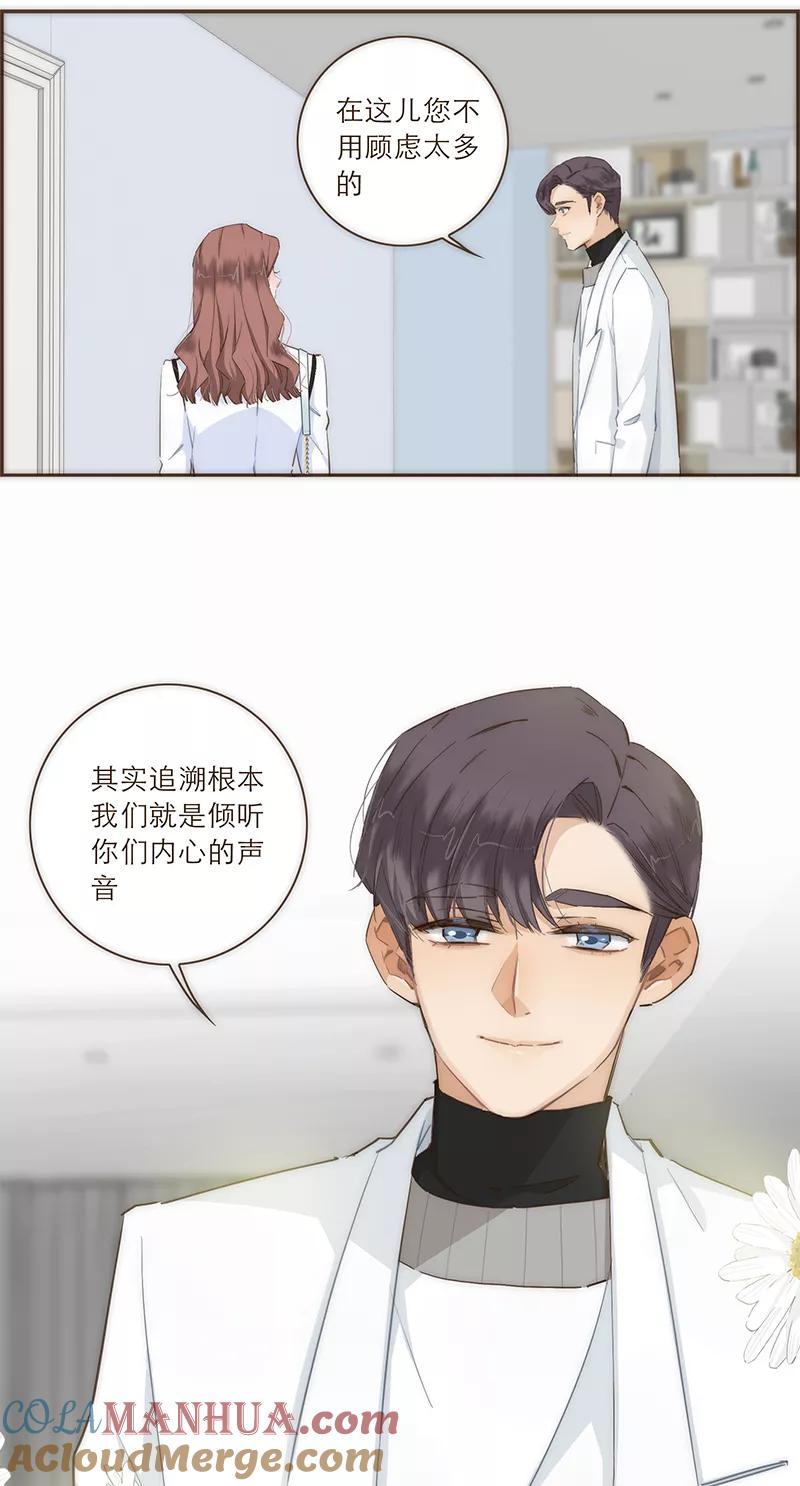 《特殊恋人攻略 LoveLock》第44话 第19页